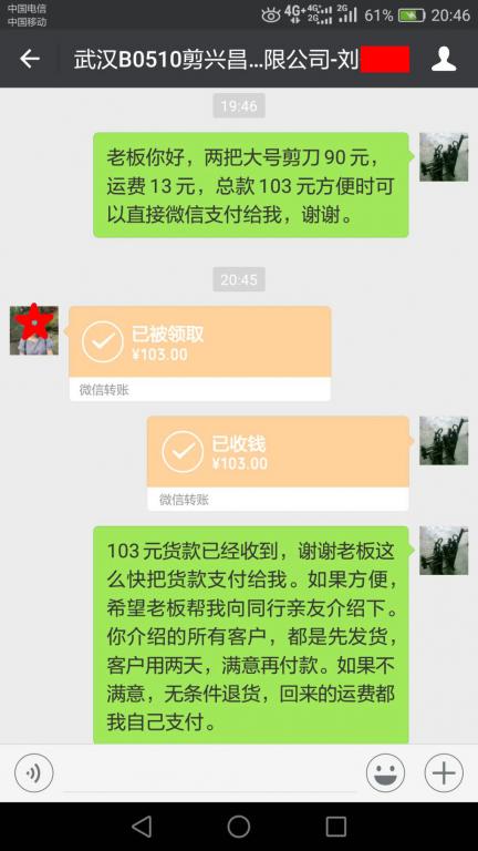 5月14日武漢客戶(hù)轉(zhuǎn)賬103元至微信賬戶(hù)