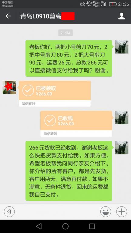 5月23日青島客戶(hù)轉(zhuǎn)賬266元至微信賬戶(hù)