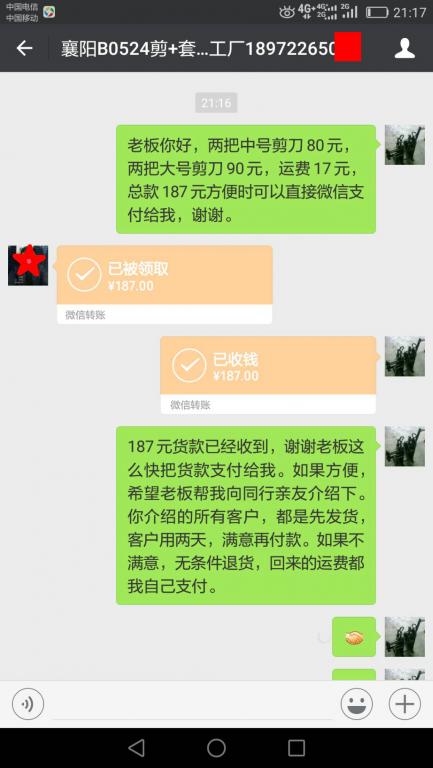 5月30日襄陽客戶轉(zhuǎn)賬187元至微信賬戶