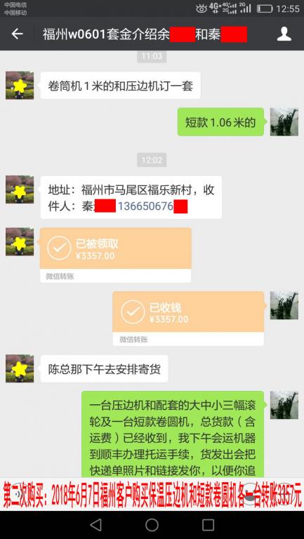 6月7日福州客戶轉賬3357元至微信賬戶