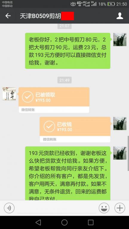 5月15日天津客戶(hù)轉(zhuǎn)賬193元至微信賬戶(hù)