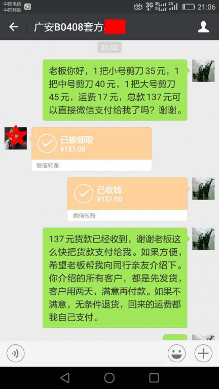 5月21日廣安客戶(hù)轉(zhuǎn)賬137元至微信賬戶(hù)