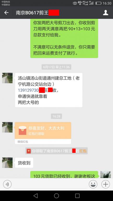 6月19日南京客戶轉(zhuǎn)賬103元至微信賬戶