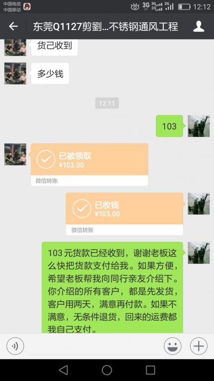 5月17日東莞客戶(hù)轉(zhuǎn)賬103元至微信賬戶(hù).