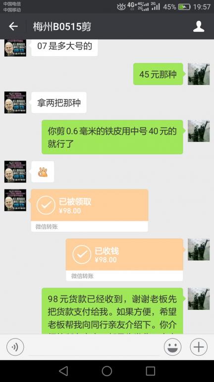 5月14日梅州客戶(hù)轉(zhuǎn)賬98元至微信賬戶(hù)