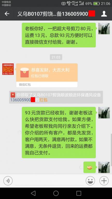 5月14日義烏客戶(hù)轉(zhuǎn)賬93元至微信賬戶(hù)