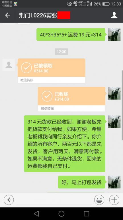 5月15日荊門(mén)客戶(hù)轉(zhuǎn)賬314元至微信賬戶(hù)