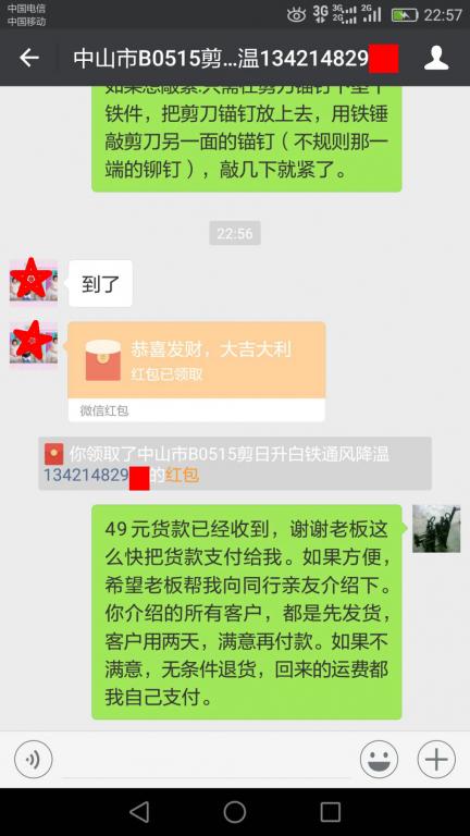 5月21日中山客戶(hù)轉(zhuǎn)賬49元至微信賬戶(hù)