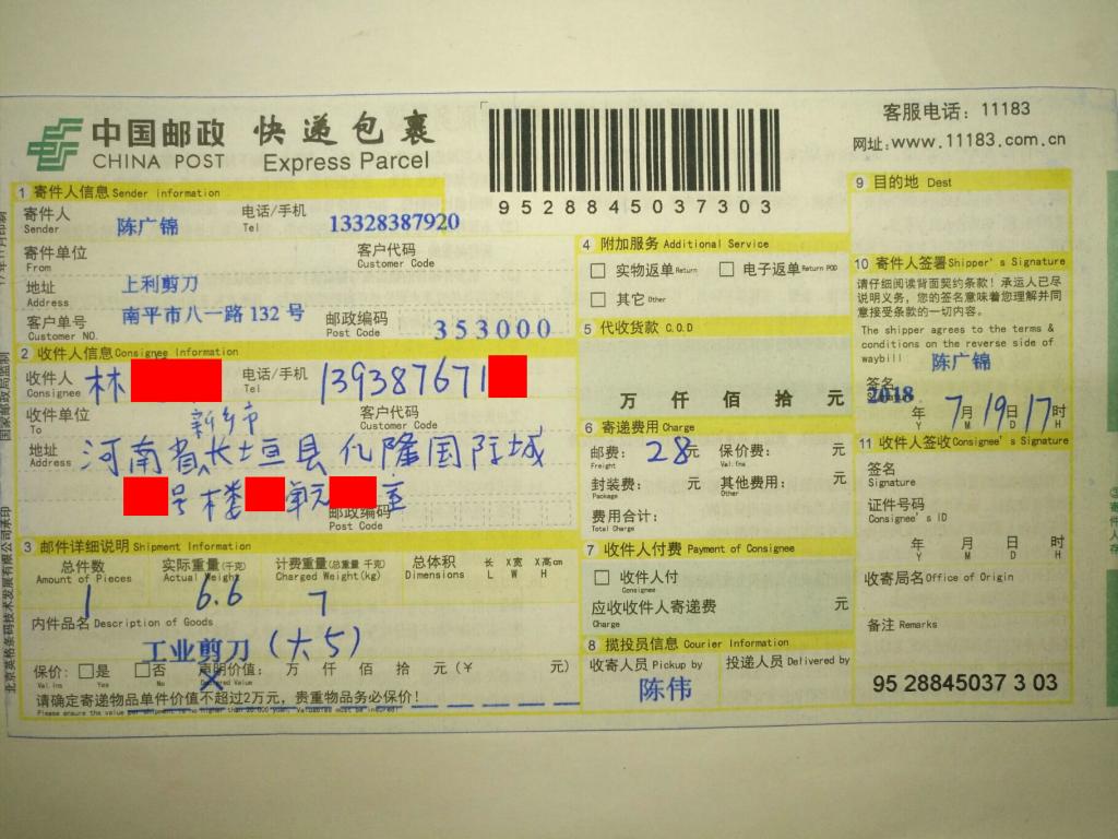 7月19日新鄉(xiāng)客戶快遞單