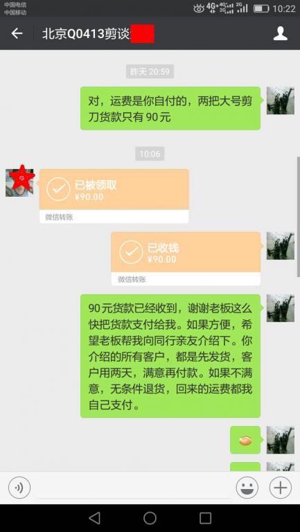 7月3日北京客戶轉(zhuǎn)賬90元至微信賬戶