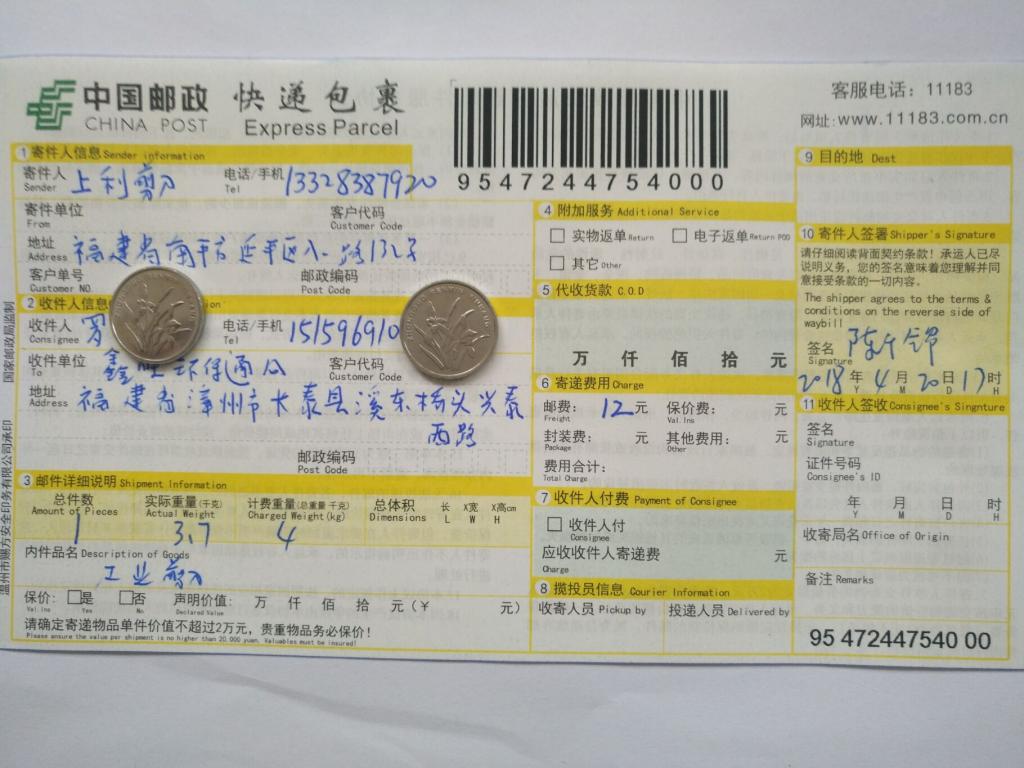 4月20日漳州客戶快遞單