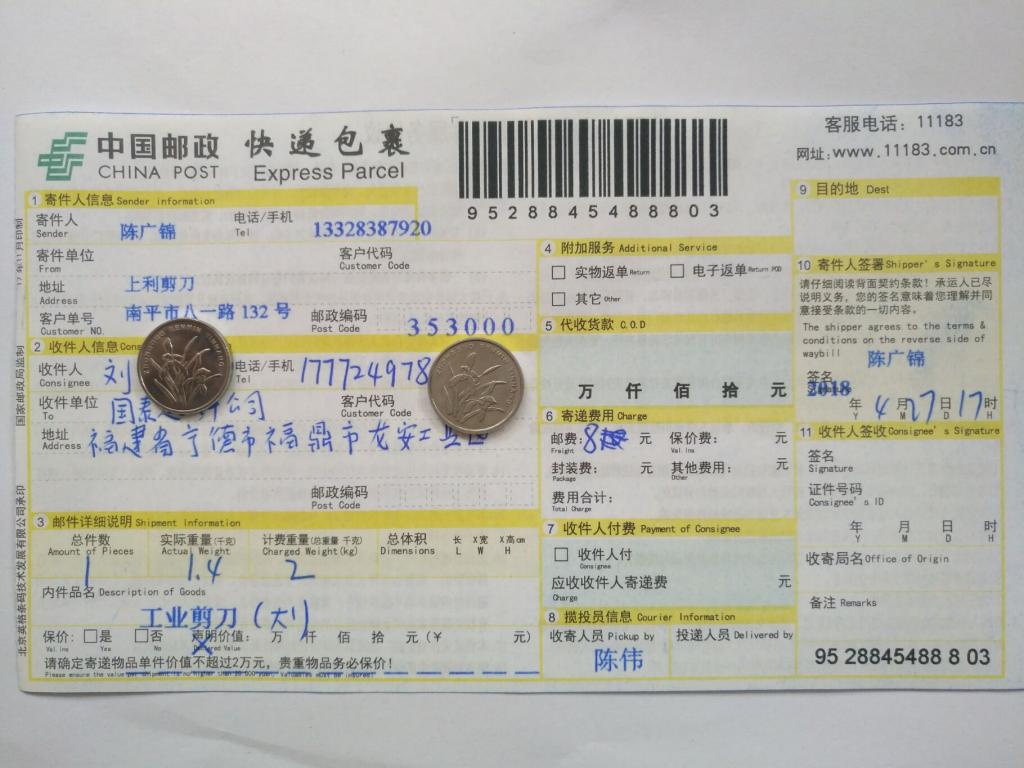 4月27日寧德客戶快遞單