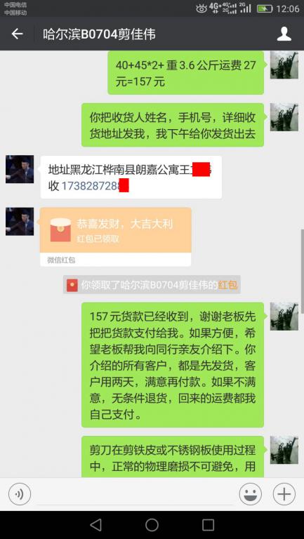 7月7日佳木斯客戶轉(zhuǎn)賬157元至微信賬戶