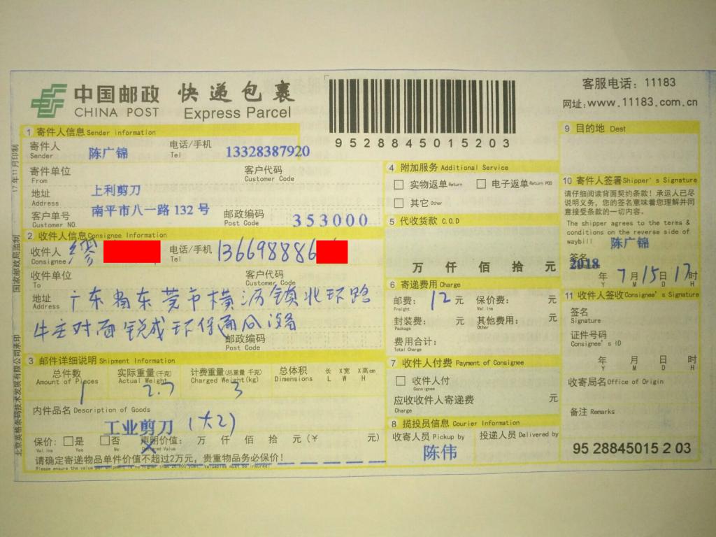 7月15日東莞客戶3快遞單