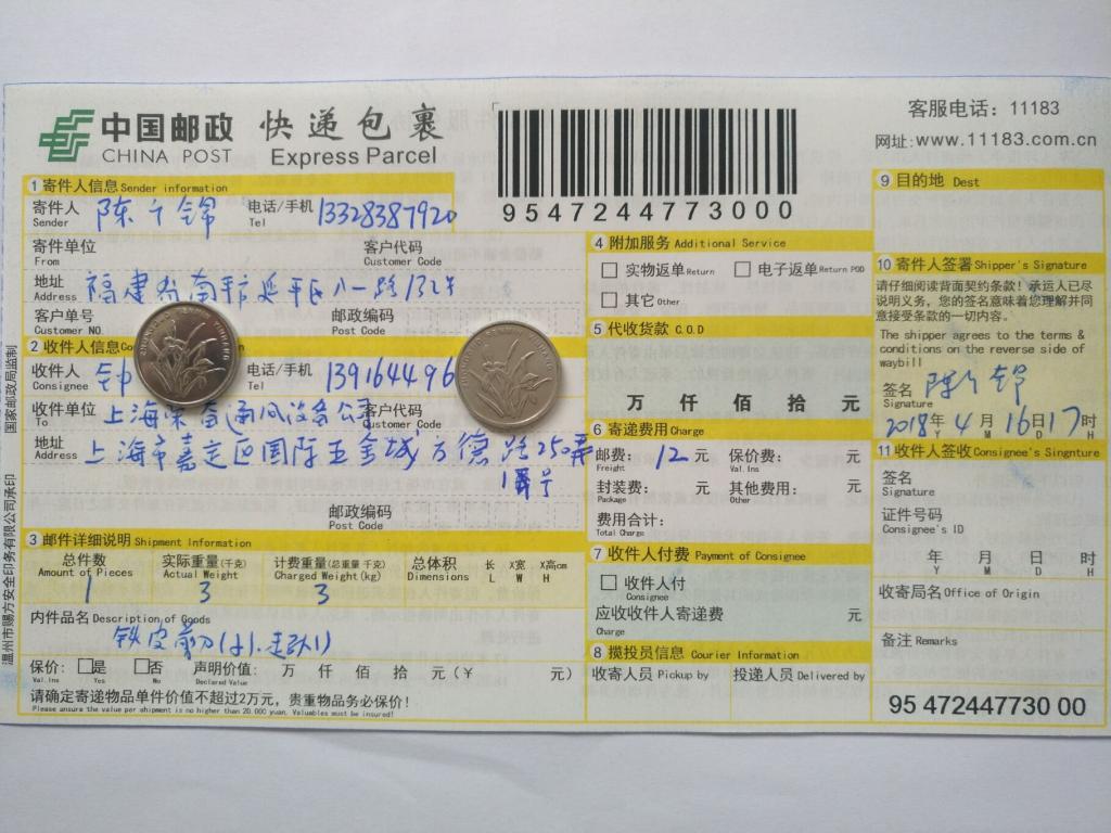 4月16日上?？蛻艨爝f單