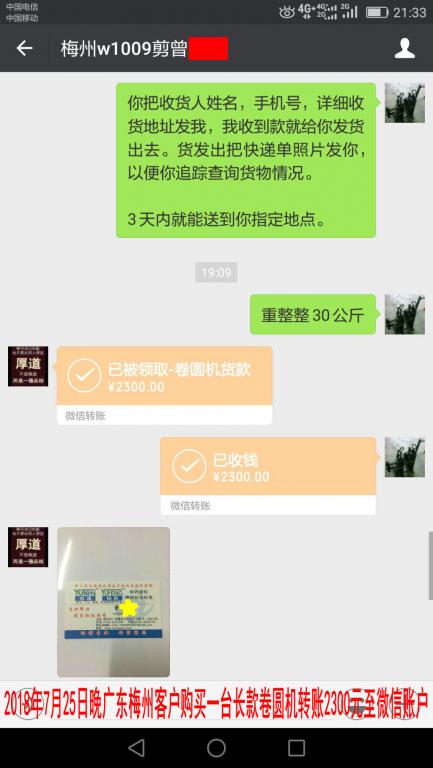 7月25日晚梅州客戶轉賬2300元至微信賬戶