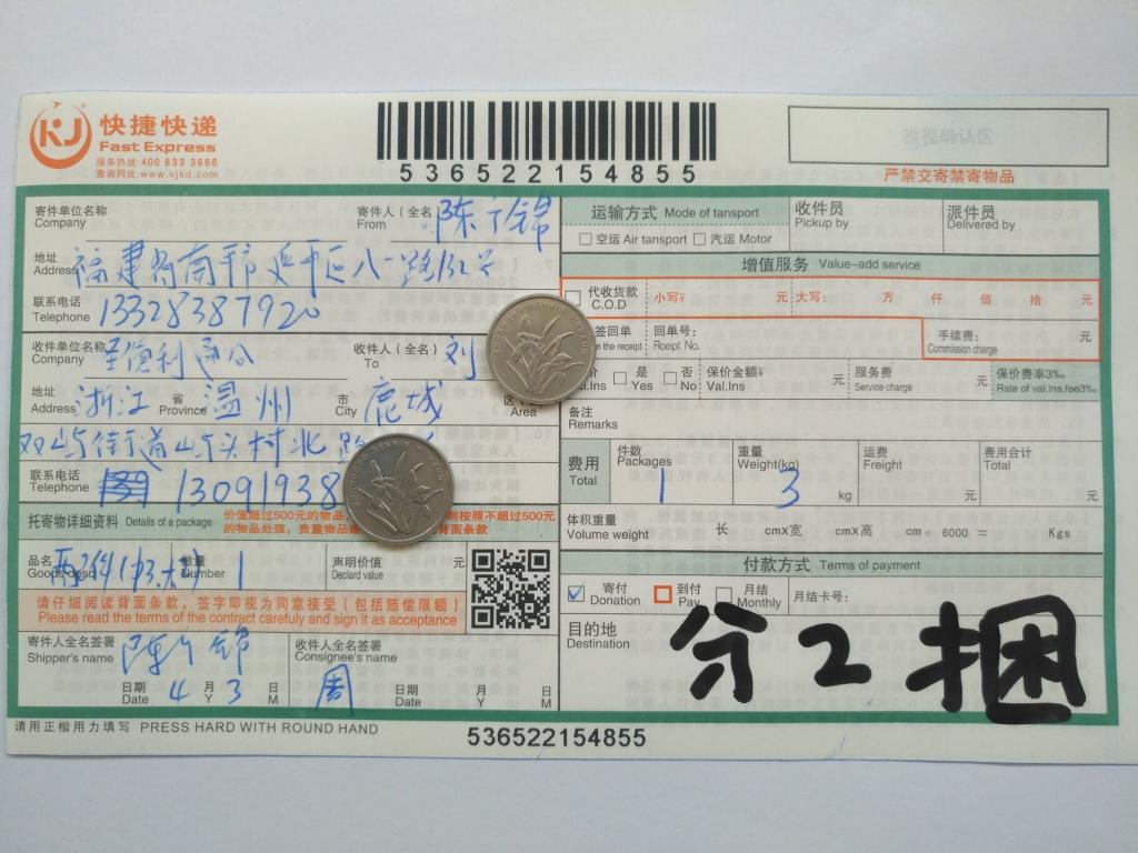 4月3日溫州客戶快遞單