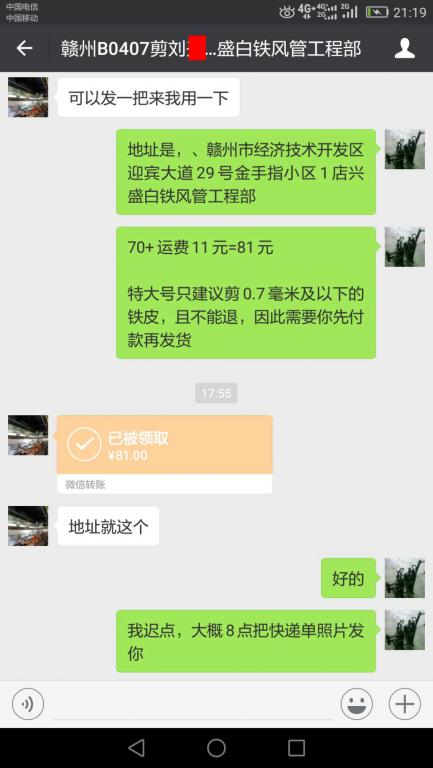 7月26日贛州客戶轉(zhuǎn)賬81元至微信賬戶