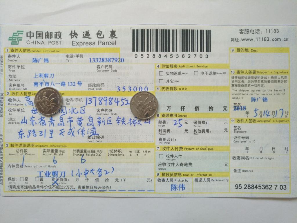 5月14日青島客戶快遞單