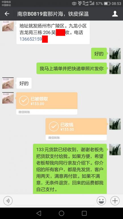 8月19日南京客戶轉(zhuǎn)賬133元至微信賬戶