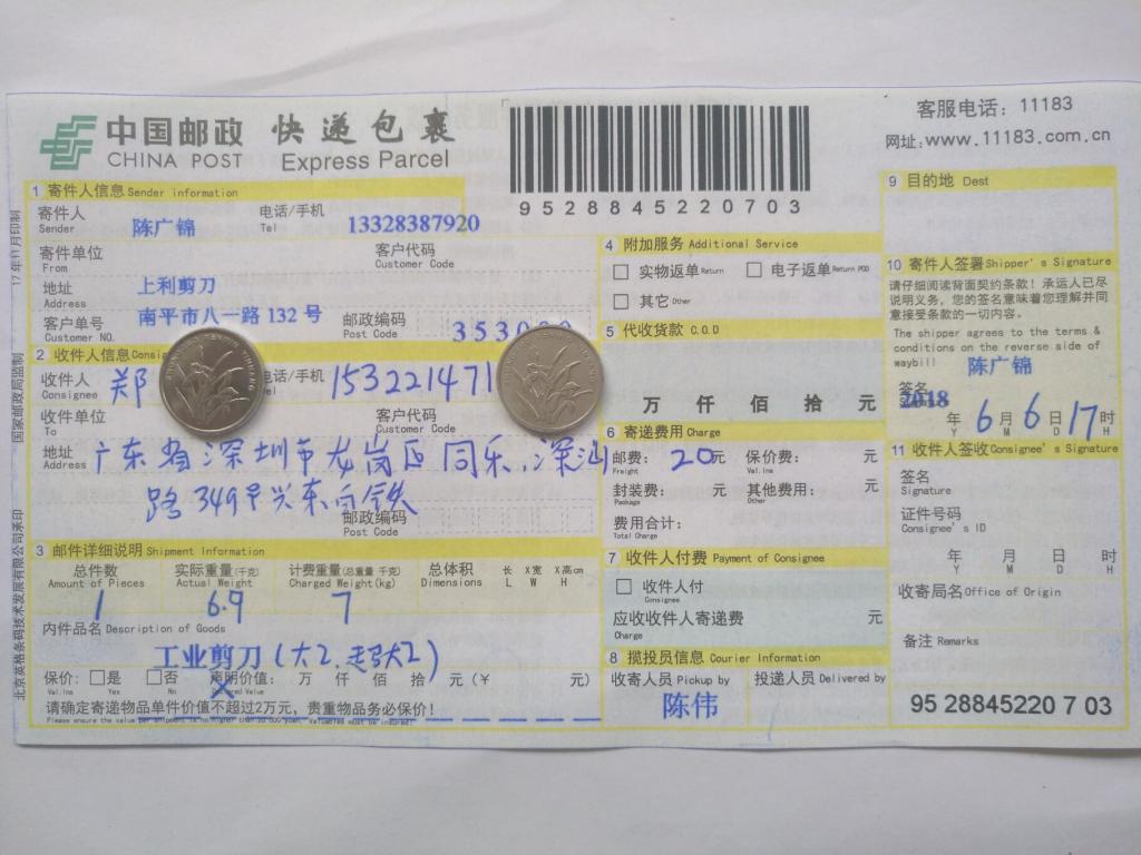 6月6日深圳客戶快遞單