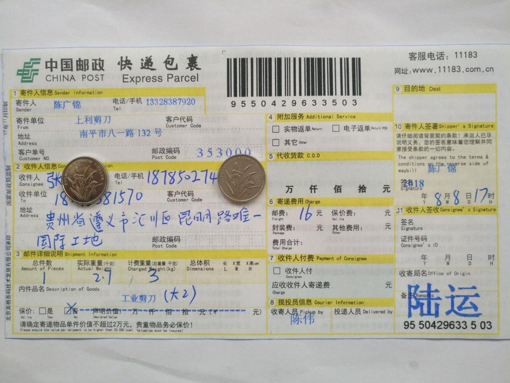 8月8日遵義客戶快遞單