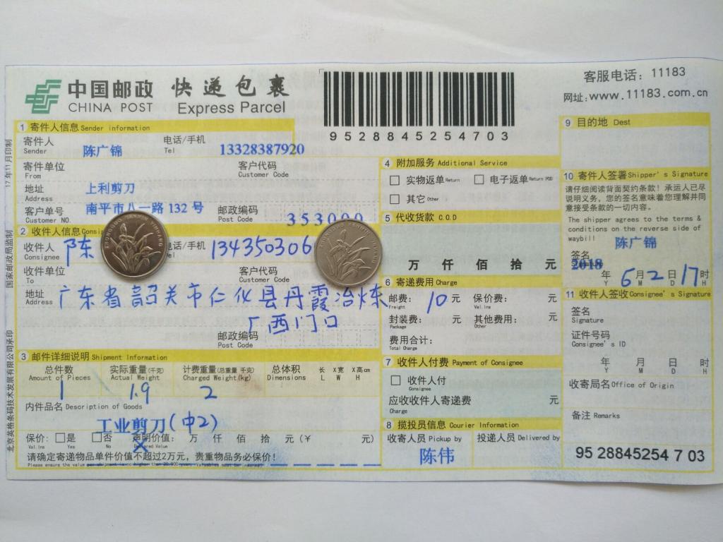6月2日韶關(guān)客戶快遞單