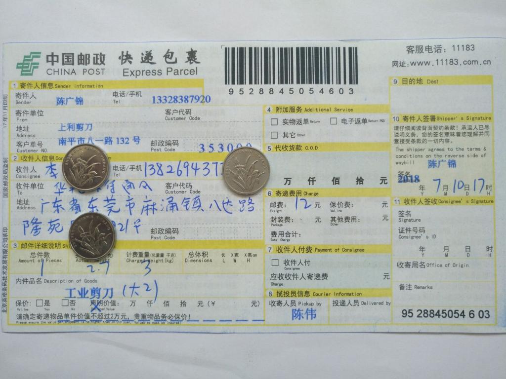 7月10日東莞客戶快遞單