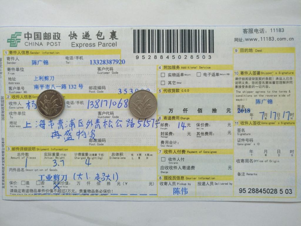 7月17日上?？蛻艨爝f單