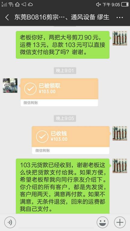 8月25日東莞客戶轉(zhuǎn)賬103元至微信賬戶