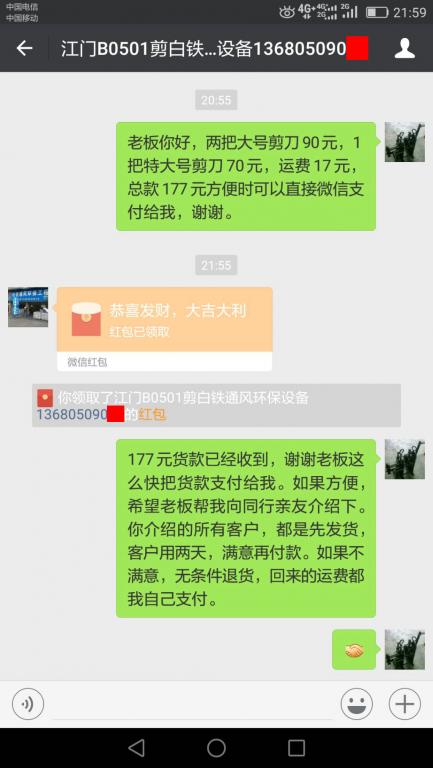 7月29日江門客戶轉(zhuǎn)賬177至微信賬戶