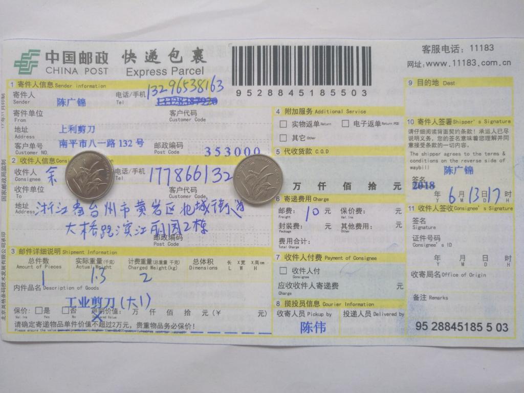 6月13日臺州客戶快遞單