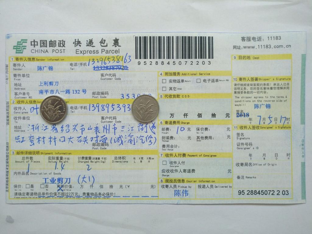 7月5日紹興客戶快遞單