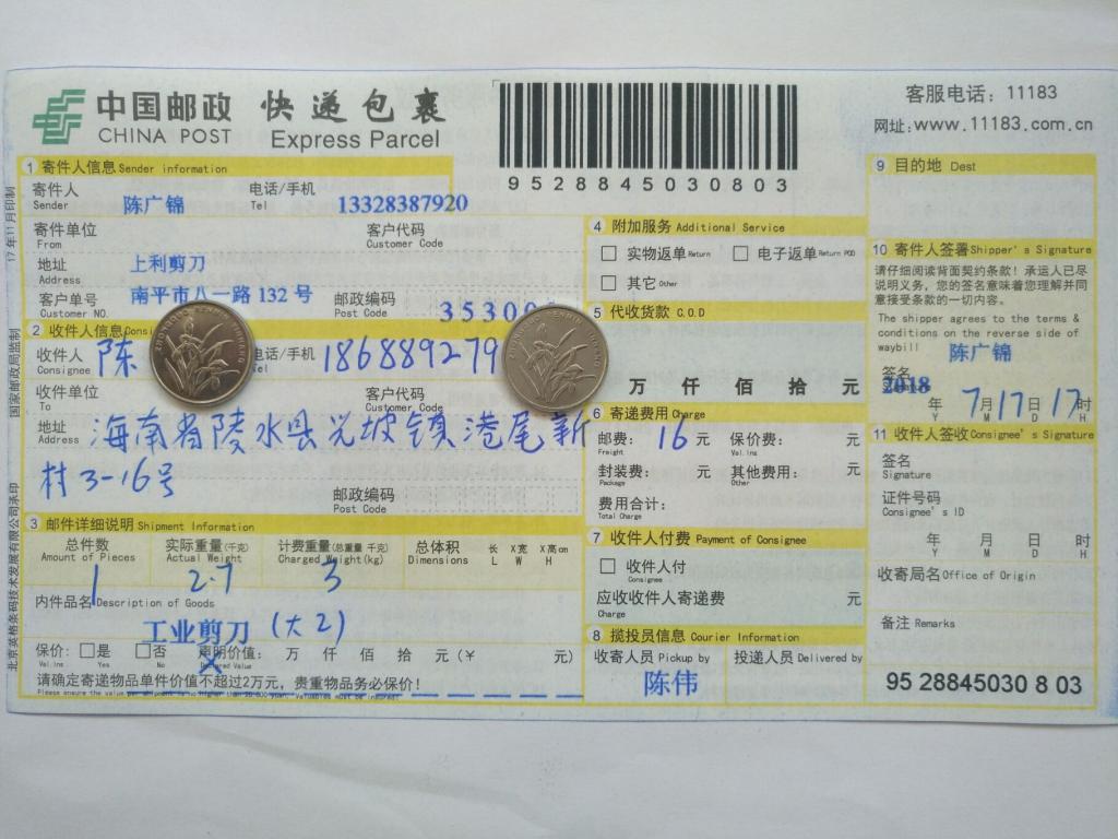 7月17日?？诳蛻艨爝f單