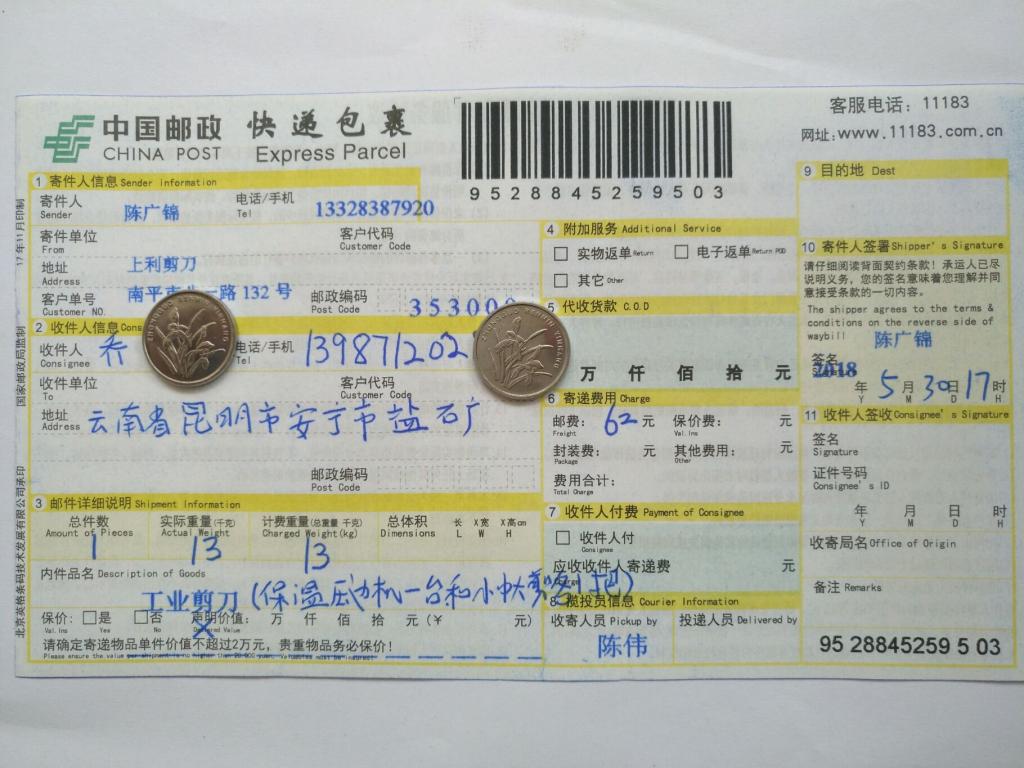 5月30日昆明客戶快遞單