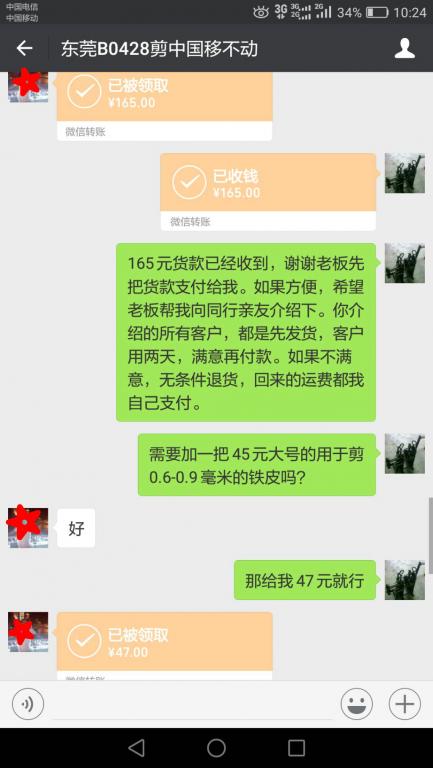 8月8日東莞客戶轉(zhuǎn)賬212元至微信賬戶