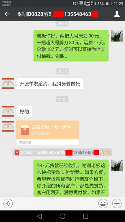 8月31日深圳客戶轉(zhuǎn)賬187元至微信賬戶