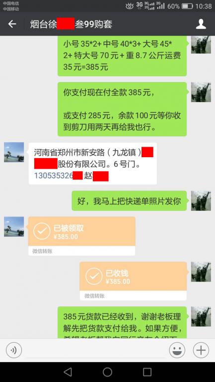 9月10日煙臺客戶轉(zhuǎn)賬385元至微信賬戶