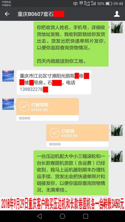 9月29日重慶客戶轉賬3450元至微信賬戶