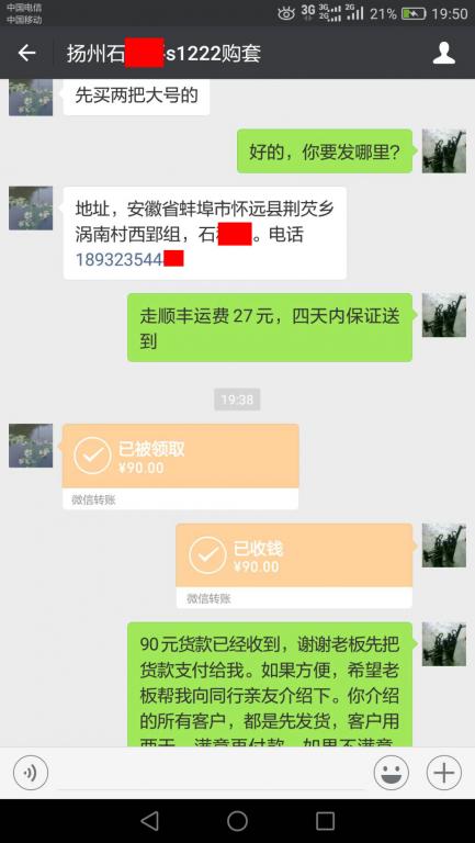 9月13日揚州客戶轉(zhuǎn)賬90元至微信賬戶