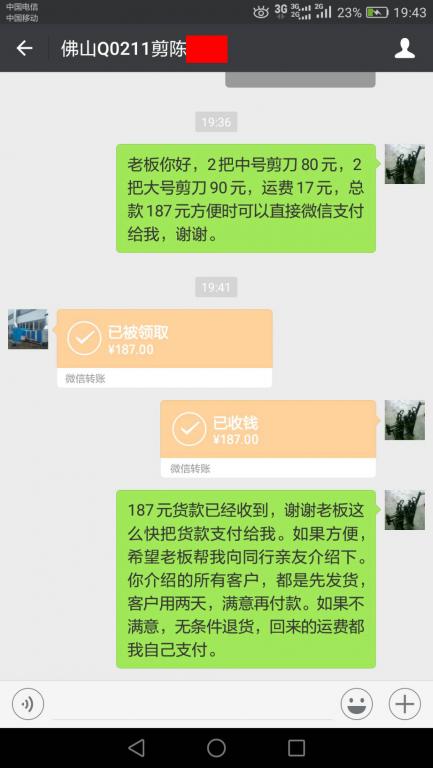 9月22日佛山客戶轉(zhuǎn)賬187元至微信賬戶