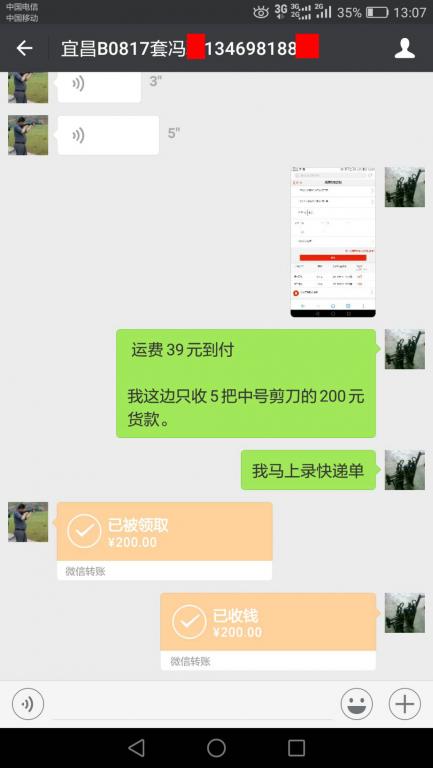 9月16日宜昌客戶轉(zhuǎn)賬200元至微信賬戶