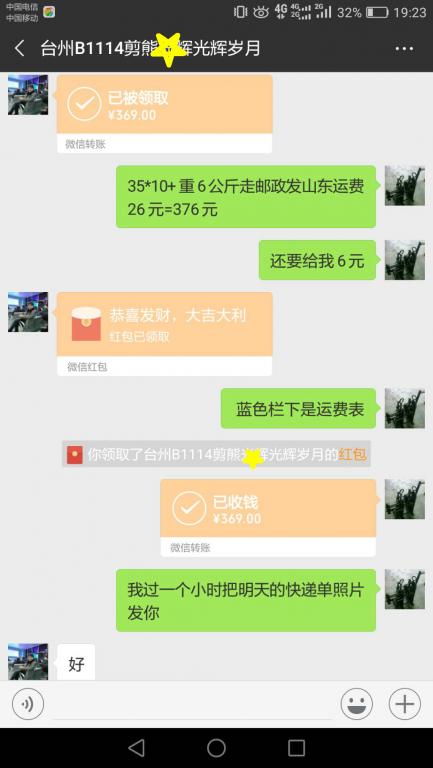 11月16日臺(tái)州客戶轉(zhuǎn)賬376元至微信賬戶