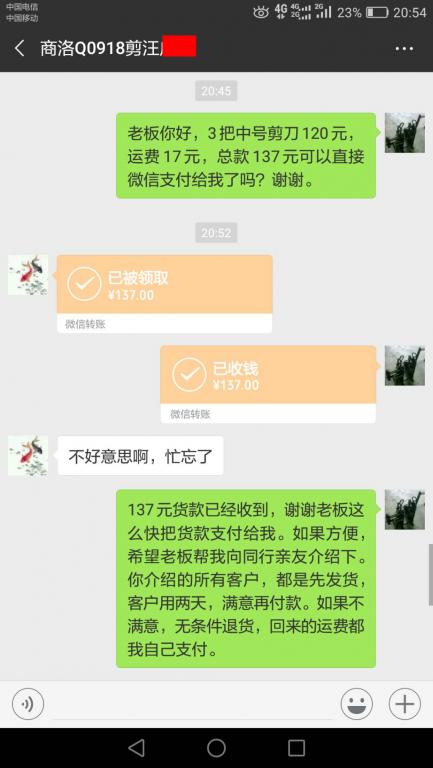 10月30日商洛客戶轉(zhuǎn)賬137元至微信賬戶