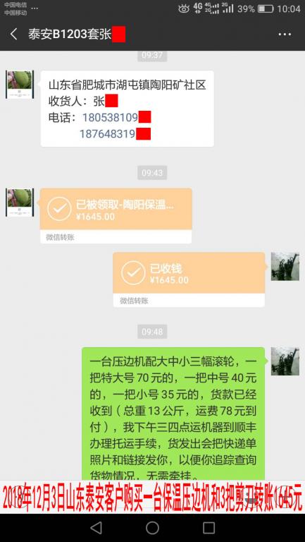 12月3日泰安客戶轉(zhuǎn)賬1645元至微信賬戶