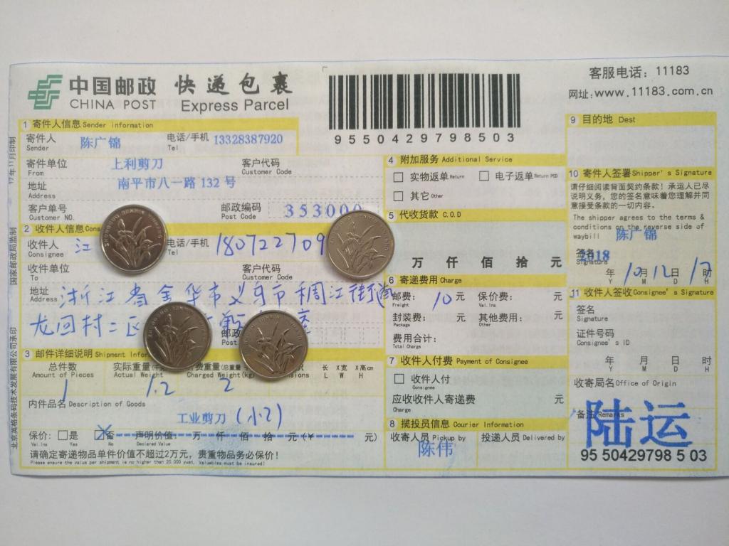 10月12日金華客戶快遞單