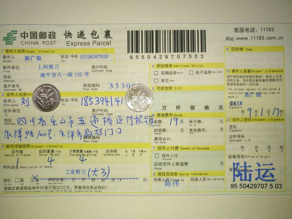9月1日樂山客戶快遞單