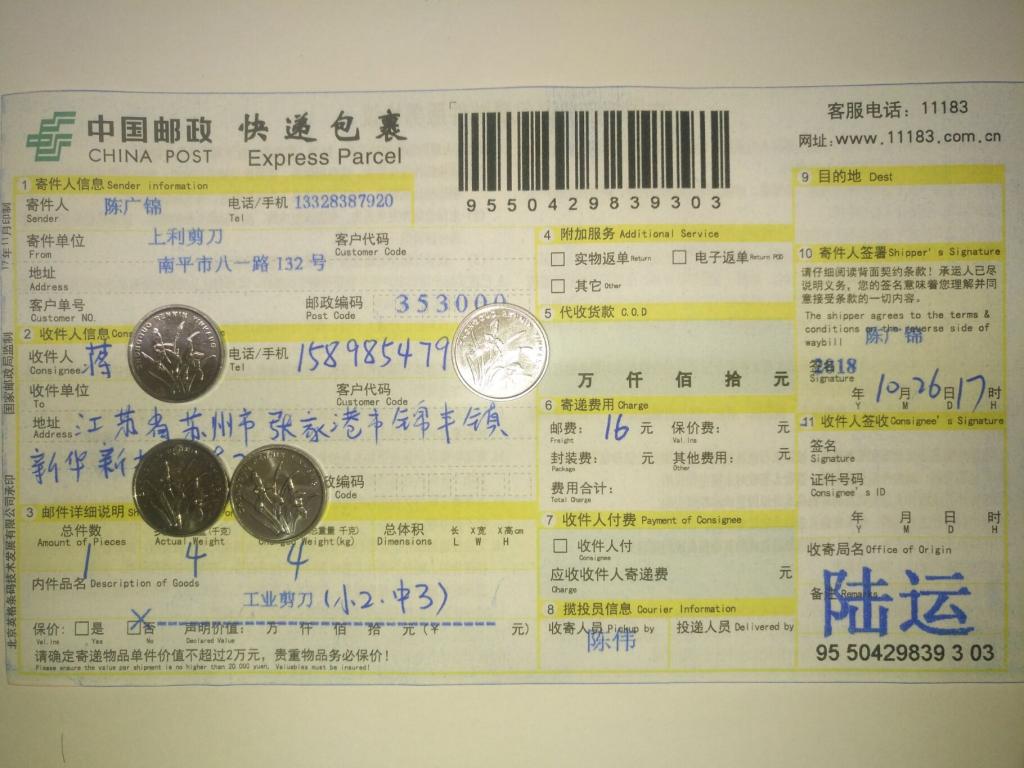 10月26日蘇州客戶快遞單