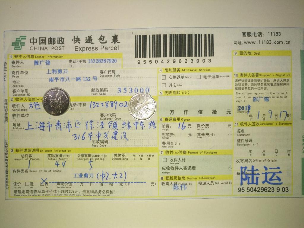 1月9日上?？蛻艨爝f單