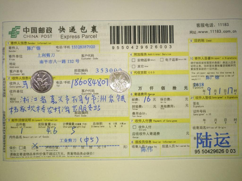 9月1日嘉興客戶快遞單